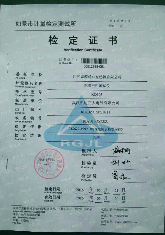 祝賀KD305絕緣電阻測試儀獲得南通市計量檢定測試所合格證書