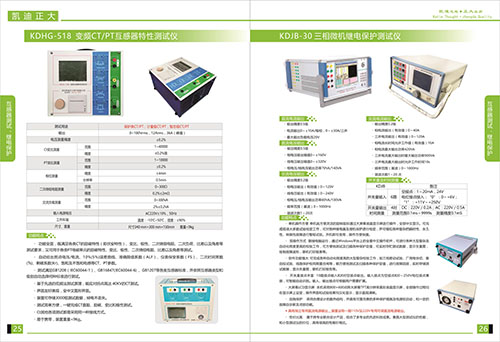 《2018產品選型手冊開始發行了》互感器測試，繼電保護選型2