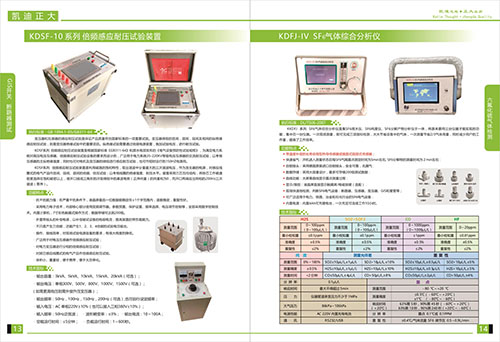 《2018年產品選型手冊開始發行了》GIS開關,斷路器測試及六氟化硫氣體檢測選型指南