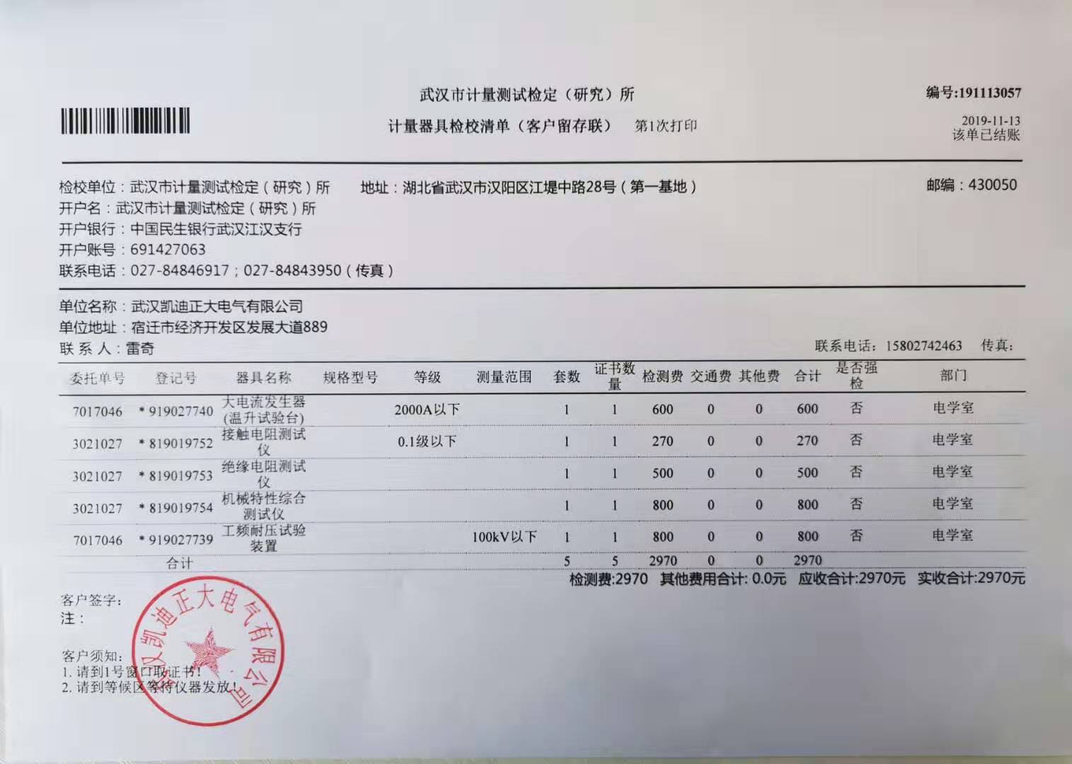 武漢計量測試研究所檢定開關柜檢測設備