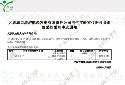 賀中選中國(guó)大唐集團(tuán)海口公司電氣試驗(yàn)室儀器設(shè)備