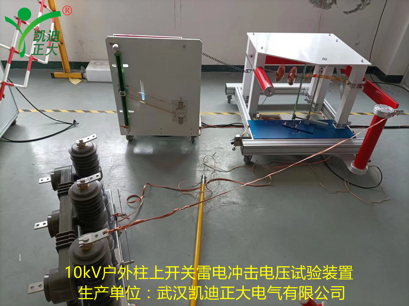 電氣設備沖擊電壓試驗操作規程指導