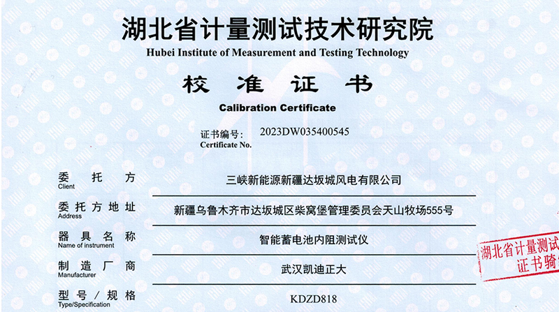 喜訊捷報，KDZD818智能蓄電池內阻測試儀通過校準