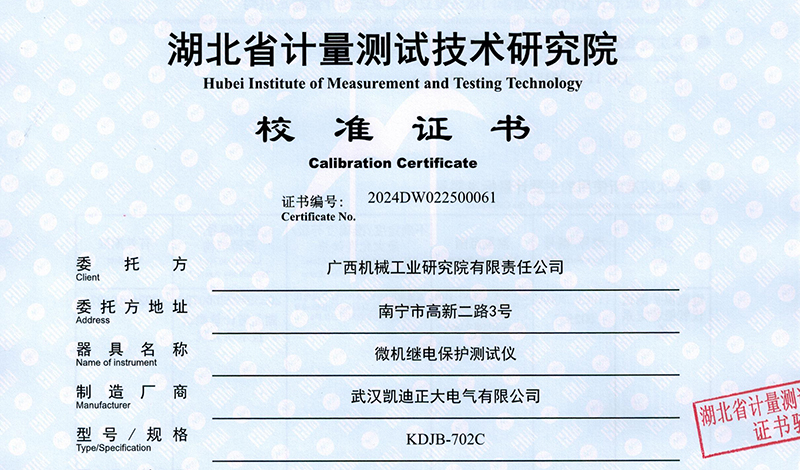 有力背書，廣西機械工業研究院采購我司的儀表通過校準